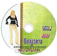 "ЖУРНАЛ МОДЕЛЕЙ" № 21: Блузки + Пароль для заказа лекал (5 выкроек)