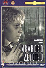 Иваново детство
