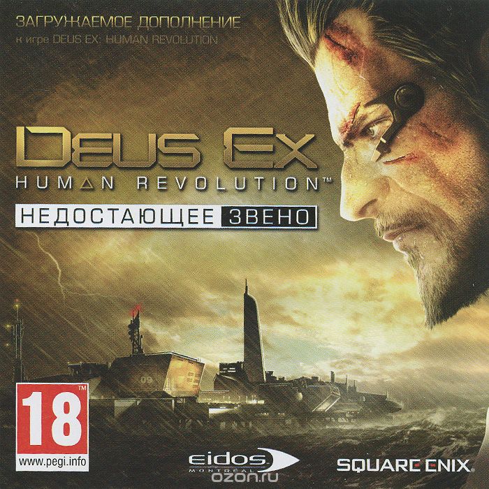 Deus Ex: Human Revolution. Недостающее звено