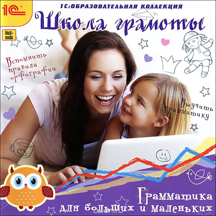 1С: Образовательная коллекция. Школа грамоты. Грамматика для больших и маленьких