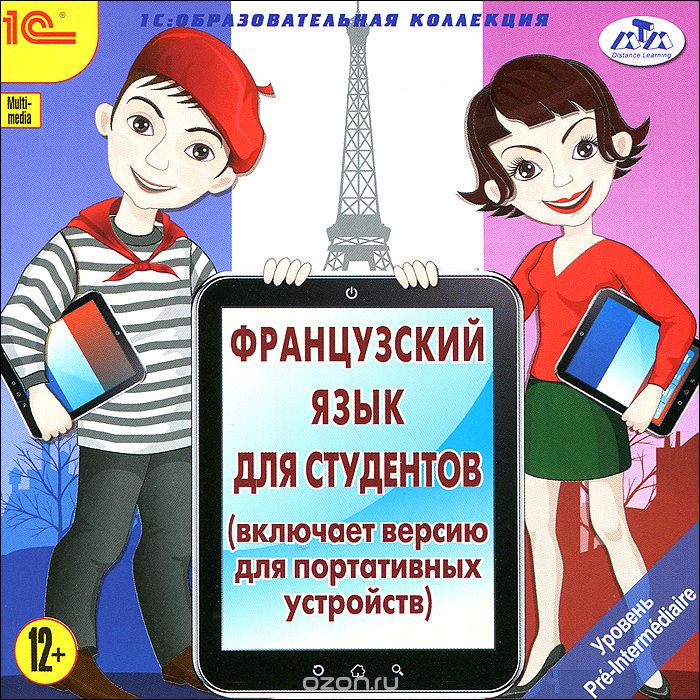 1С: Образовательная коллекция. Французский язык для студентов