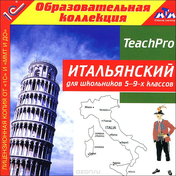 1С: Образовательная коллекция. Итальянский для школьников 5-9-х классов