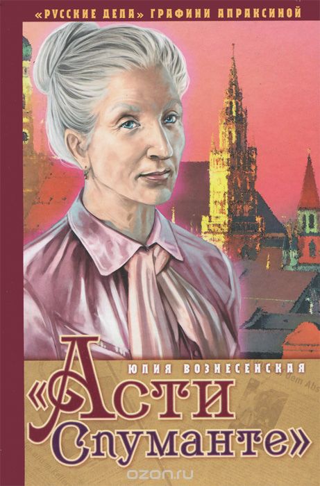 Асти Спуманте