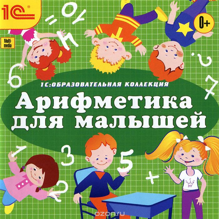 1С: Образовательная коллекция. Арифметика для малышей