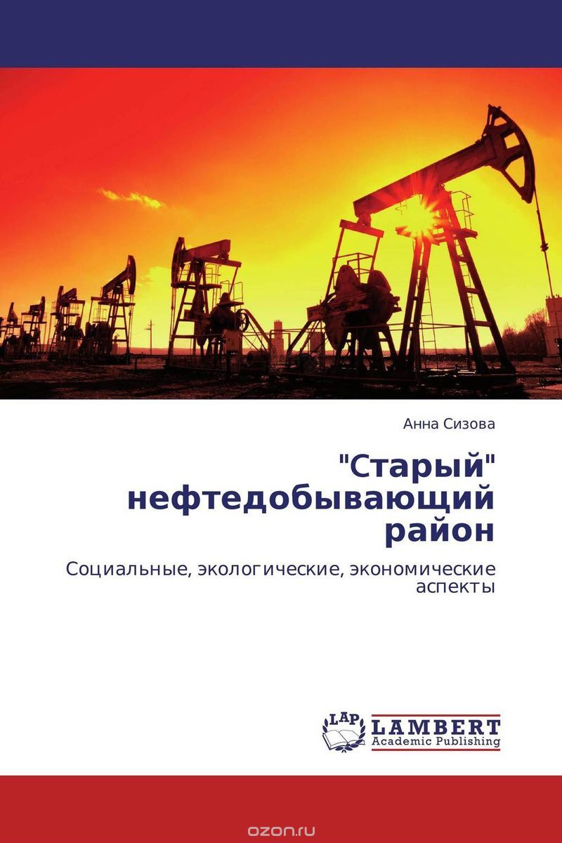 "Cтарый" нефтедобывающий район