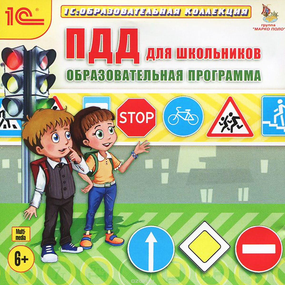 1С: Образовательная коллекция. ПДД для школьников. Образовательная программа