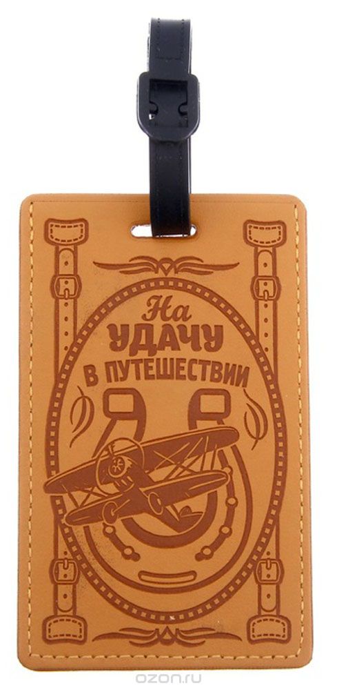 Бирка на чемодан Sima-land "На удачу", 7 х 11,5 см. 1153528