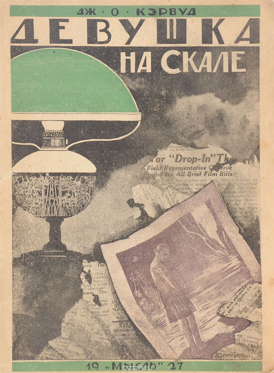Девушка на скале