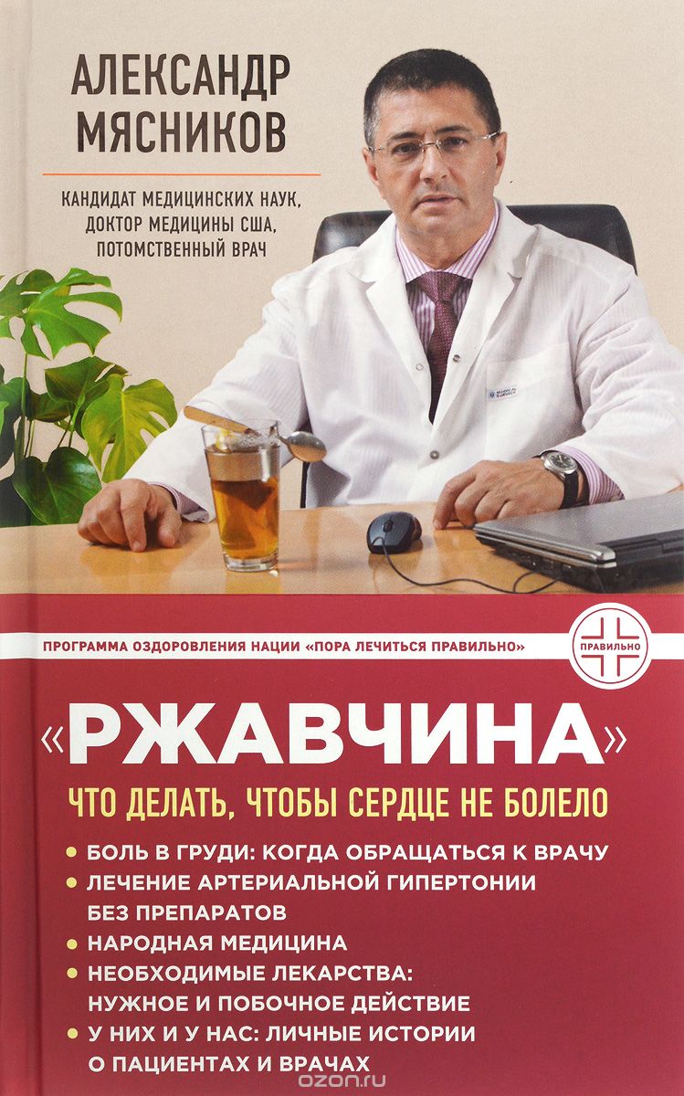 "Ржавчина". Что делать, чтобы сердце не болело