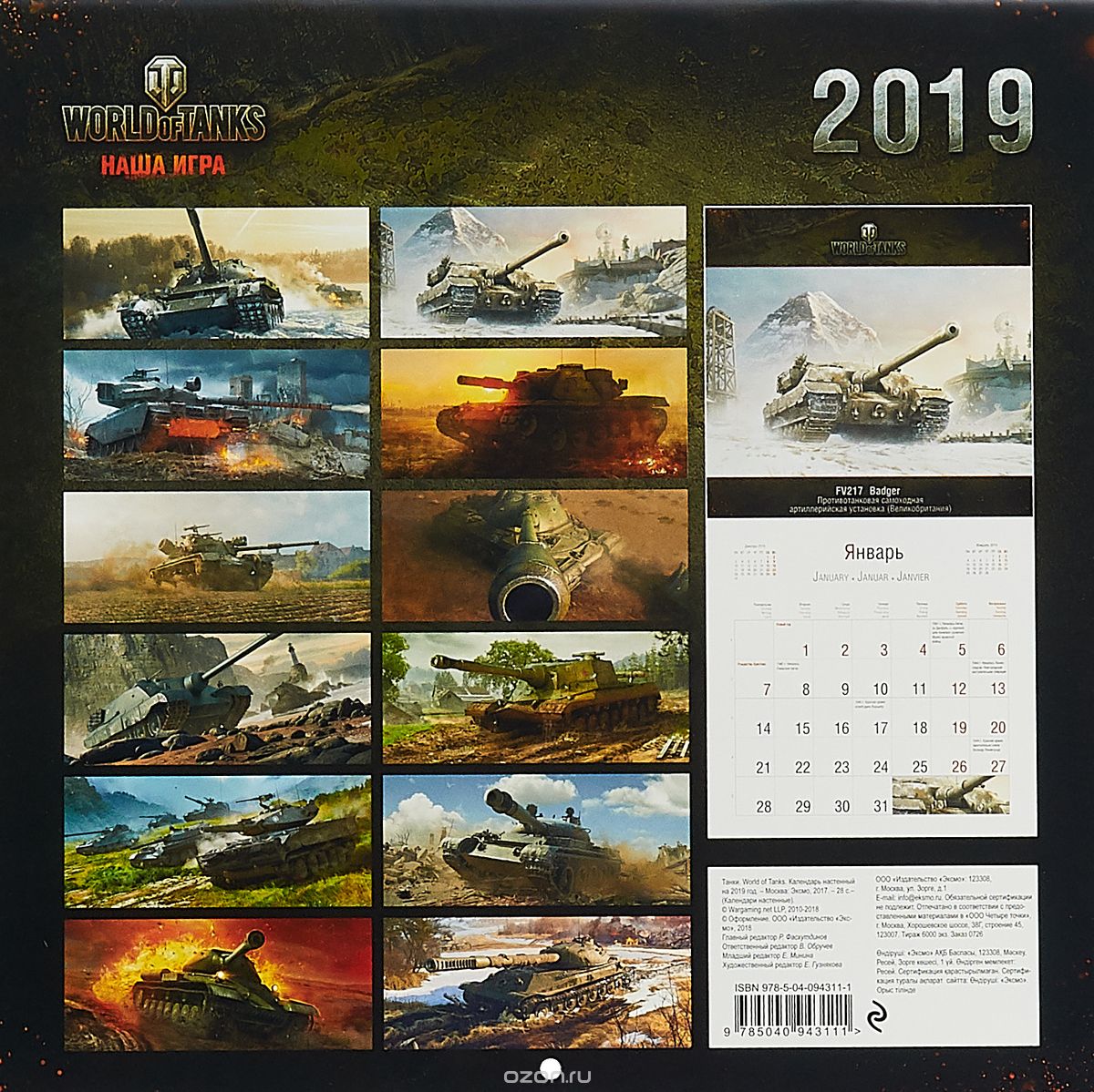  2019 ( ). . World of Tanks